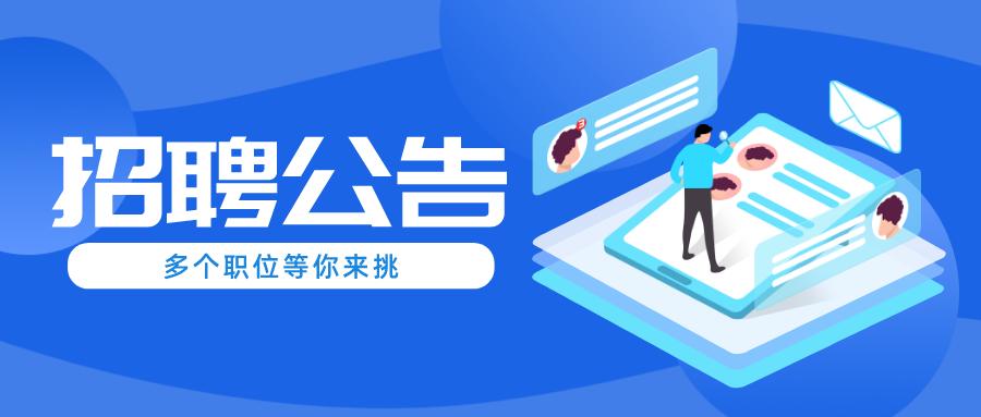 扁平插画商务风招聘公告公众号首图__2023-02-28+11_03_41.png